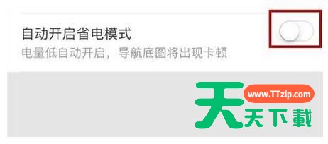 百度地图设置自动省电模式的基础操作 百度地图设置自动省电模式的基础操作