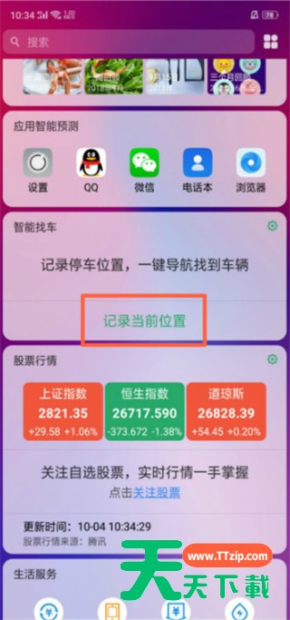 在oppo手机中智能找车的详细操作 在oppo手机中智能找车的详细操作