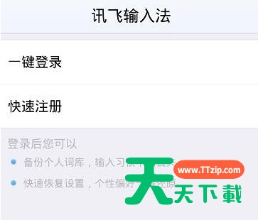 讯飞输入法设置双拼的操作过程 讯飞输入法设置双拼的操作过程