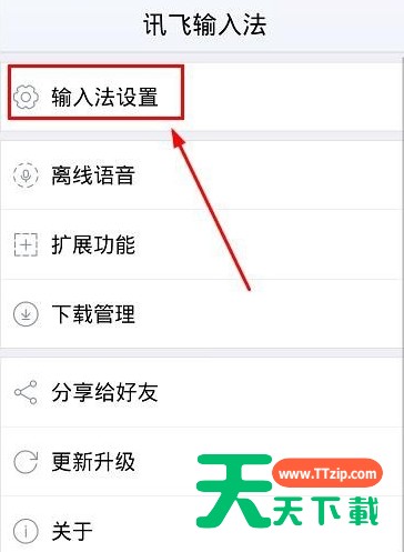 讯飞输入法设置双拼的操作过程 讯飞输入法设置双拼的操作过程