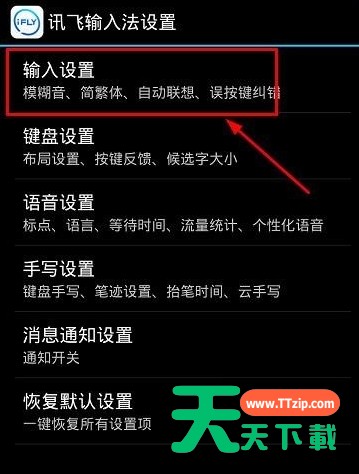 讯飞输入法设置双拼的操作过程 讯飞输入法设置双拼的操作过程
