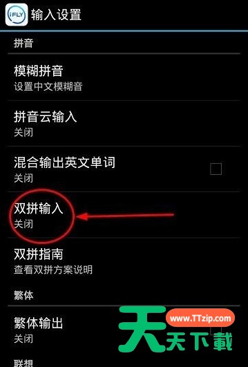 讯飞输入法设置双拼的操作过程 讯飞输入法设置双拼的操作过程