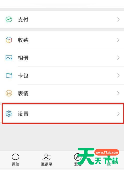 微信关掉看一看功能的简单操作 微信关掉看一看功能的简单操作