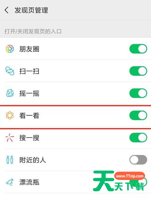 微信关掉看一看功能的简单操作 微信关掉看一看功能的简单操作