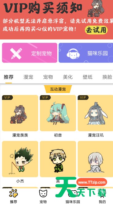 咪萌桌面宠物设置宠物大小的简单操作 咪萌桌面宠物设置宠物大小的简单操作