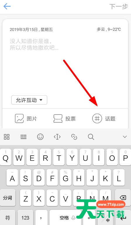 在一罐APP中添加话题的详细步骤 在一罐APP中添加话题的详细步骤