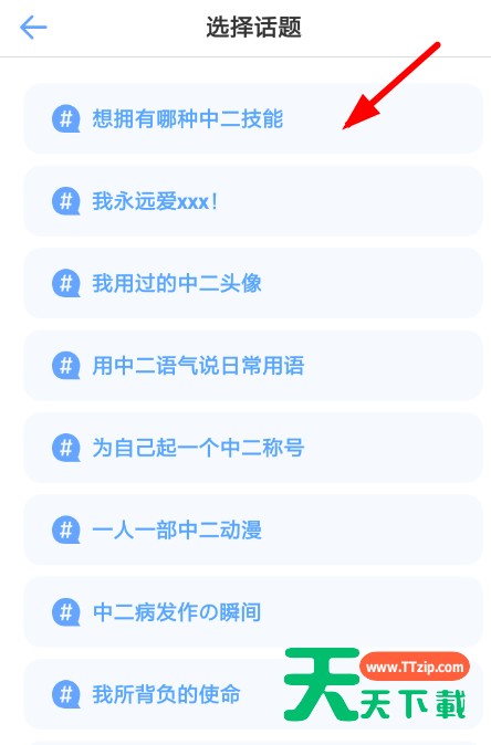 在一罐APP中添加话题的详细步骤 在一罐APP中添加话题的详细步骤