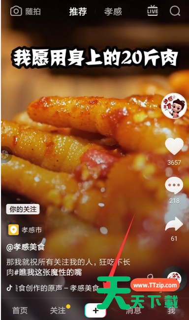 抖音设置转场特效的操作流程 抖音设置转场特效的操作流程