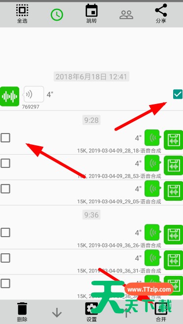 微信语音导出APP的详细使用操作 微信语音导出APP的详细使用操作