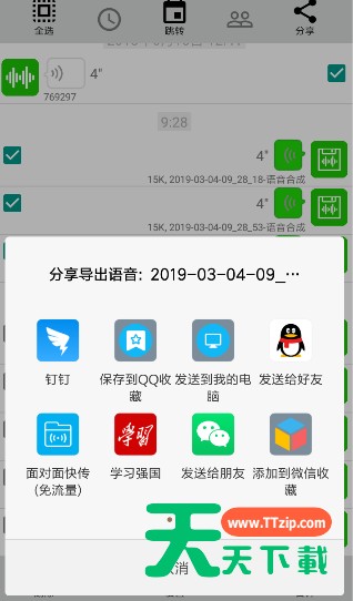 微信语音导出APP的详细使用操作 微信语音导出APP的详细使用操作