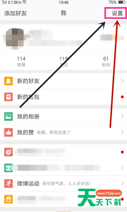 新浪微博设置快速拖动功能的操作过程 新浪微博设置快速拖动功能的操作过程