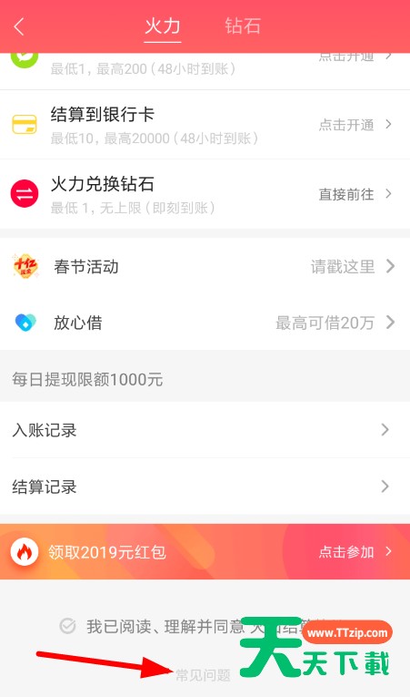 火山小视频解除实名认证的操作流程 火山小视频解除实名认证的操作流程