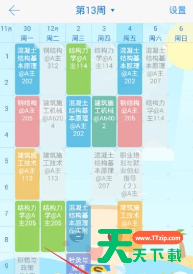 超级课程表APP蹭课的简单方法 超级课程表APP蹭课的简单方法