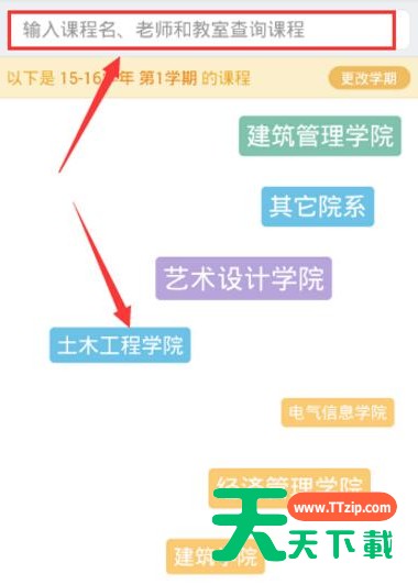 超级课程表APP蹭课的简单方法 超级课程表APP蹭课的简单方法