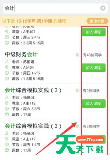 超级课程表APP蹭课的简单方法 超级课程表APP蹭课的简单方法