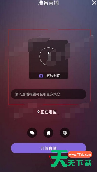 使用板栗直播APP直播的基础操作 使用板栗直播APP直播的基础操作