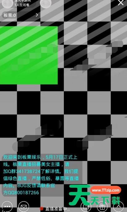 使用板栗直播APP直播的基础操作 使用板栗直播APP直播的基础操作