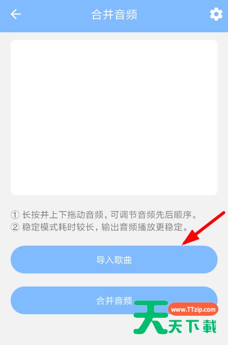 音频剪辑大师APP的使用过程讲解 音频剪辑大师APP的使用过程讲解