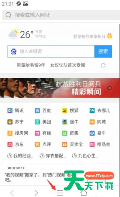 QQ浏览器更改UA标识的图文操作 QQ浏览器更改UA标识的图文操作