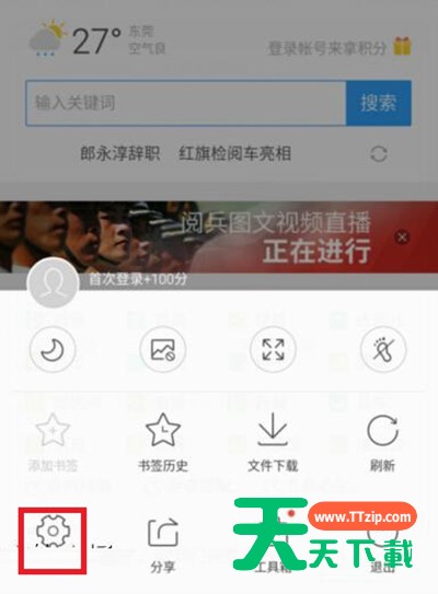 QQ浏览器更改UA标识的图文操作 QQ浏览器更改UA标识的图文操作