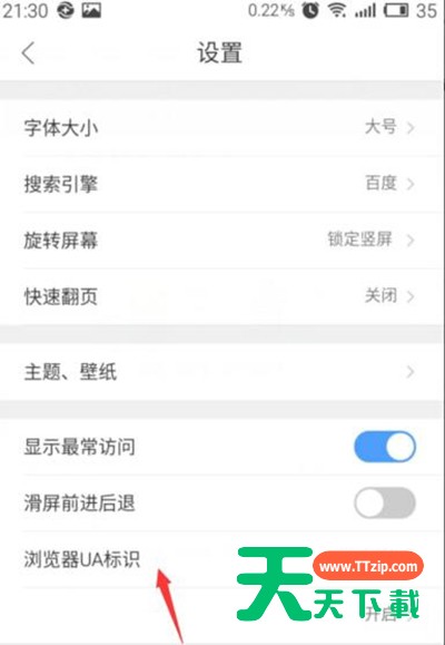 QQ浏览器更改UA标识的图文操作 QQ浏览器更改UA标识的图文操作