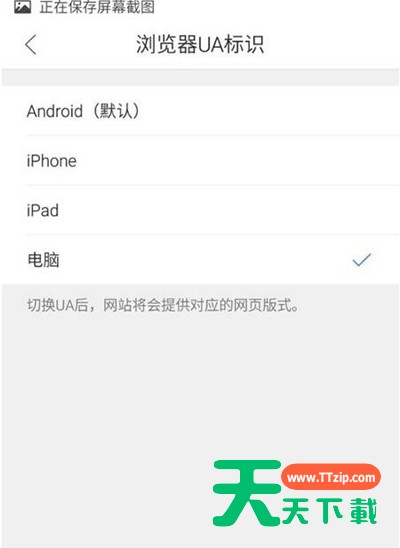 QQ浏览器更改UA标识的图文操作 QQ浏览器更改UA标识的图文操作
