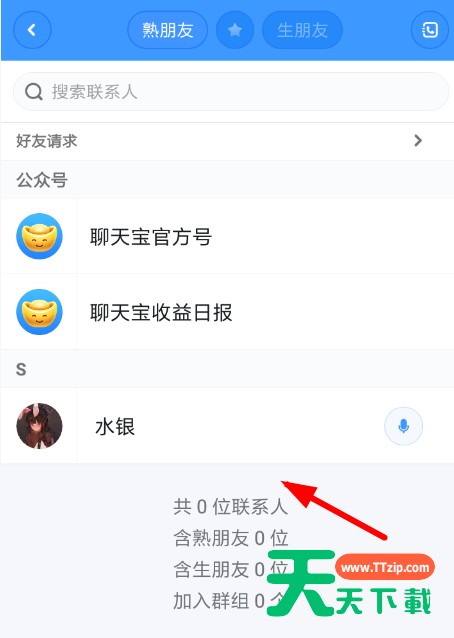 聊天宝APP删掉聊天记录的简单操作 聊天宝APP删掉聊天记录的简单操作