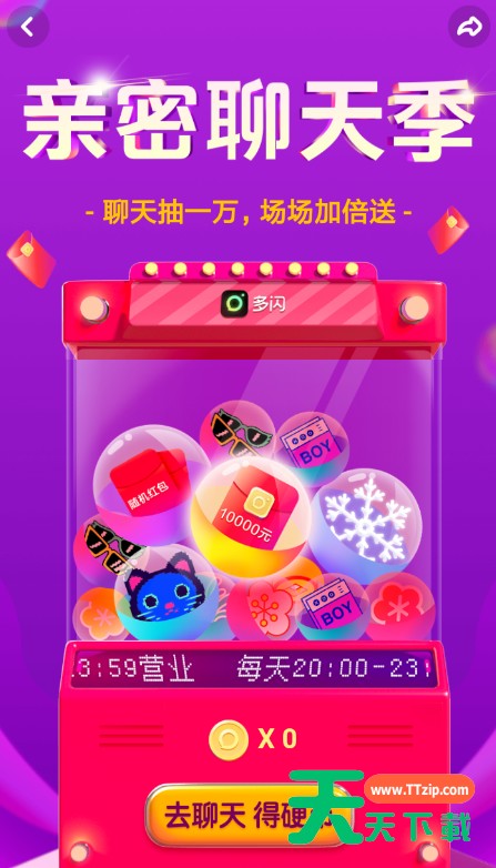 在多闪里参加扭蛋机抽红包活动的图文操作 在多闪里参加扭蛋机抽红包活动的图文操作