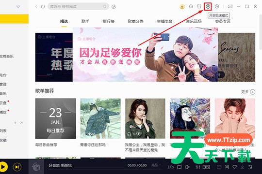 酷我音乐开启极速模式的具体讲解 酷我音乐开启极速模式的具体讲解
