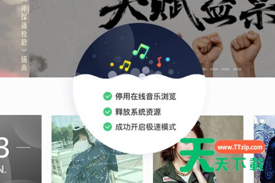 酷我音乐开启极速模式的具体讲解 酷我音乐开启极速模式的具体讲解