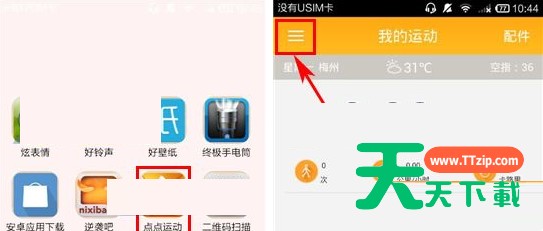 点点运动APP通过金币兑换东西的图文操作 点点运动APP通过金币兑换东西的图文操作