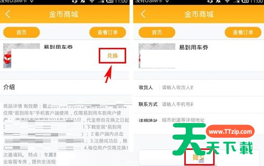 点点运动APP通过金币兑换东西的图文操作 点点运动APP通过金币兑换东西的图文操作