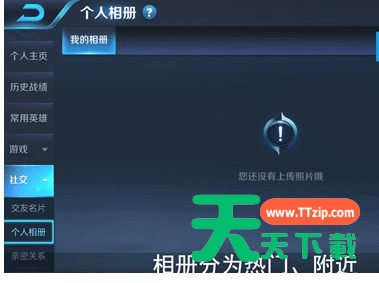 在王者荣耀里刷人气值的图文操作 在王者荣耀里刷人气值的图文操作