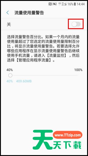 三星W2018设置流量使用量限制的步骤 三星W2018设置流量使用量限制的步骤