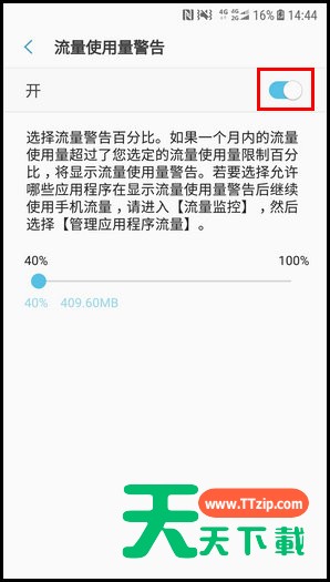 三星W2018设置流量使用量限制的步骤 三星W2018设置流量使用量限制的步骤