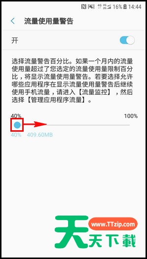 三星W2018设置流量使用量限制的步骤 三星W2018设置流量使用量限制的步骤