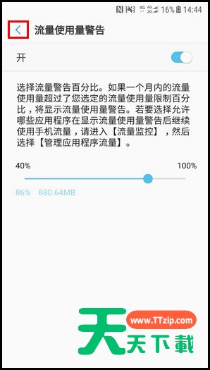 三星W2018设置流量使用量限制的步骤 三星W2018设置流量使用量限制的步骤