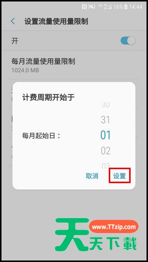 三星W2018设置流量使用量限制的步骤 三星W2018设置流量使用量限制的步骤