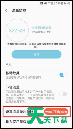 三星W2018设置流量使用量限制的步骤 三星W2018设置流量使用量限制的步骤