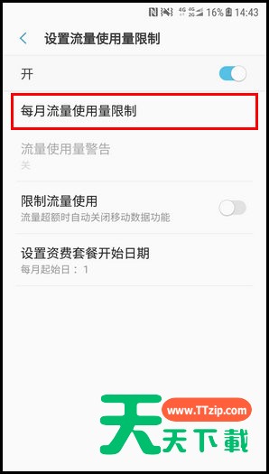 三星W2018设置流量使用量限制的步骤 三星W2018设置流量使用量限制的步骤