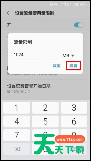三星W2018设置流量使用量限制的步骤 三星W2018设置流量使用量限制的步骤
