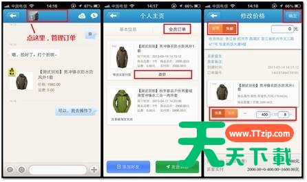千牛APP改价格的简单操作 千牛APP改价格的简单操作