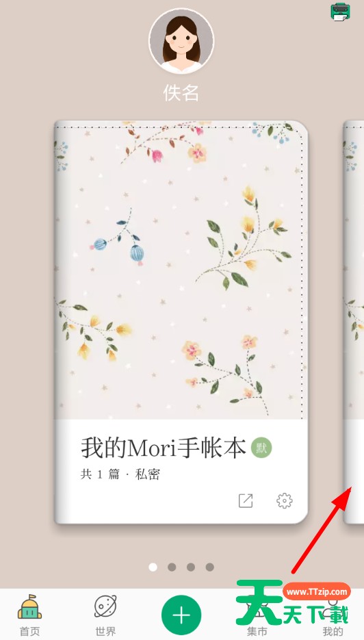 在mori手帐里将内容删除的操作流程 在mori手帐里将内容删除的操作流程