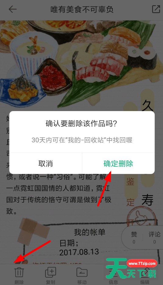 在mori手帐里将内容删除的操作流程 在mori手帐里将内容删除的操作流程