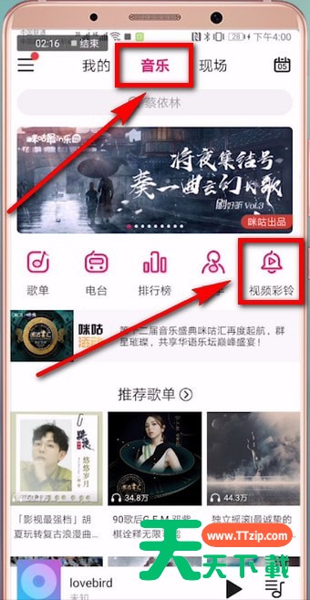 在咪咕音乐里将彩铃退订的操作流程 在咪咕音乐里将彩铃退订的操作流程