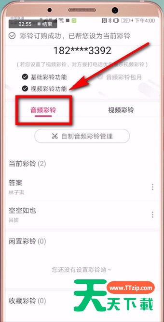 在咪咕音乐里将彩铃退订的操作流程 在咪咕音乐里将彩铃退订的操作流程