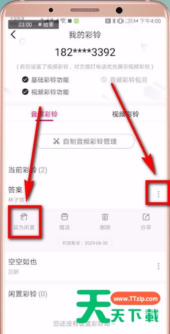 在咪咕音乐里将彩铃退订的操作流程 在咪咕音乐里将彩铃退订的操作流程
