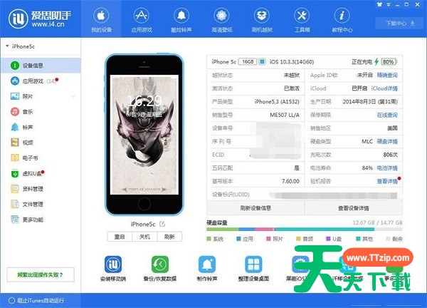 利用爱思助手为苹果手机备份数据 利用爱思助手为苹果手机备份数据