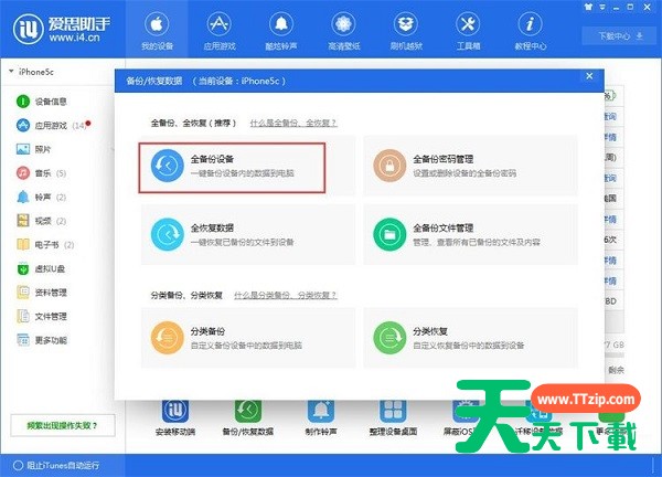 利用爱思助手为苹果手机备份数据 利用爱思助手为苹果手机备份数据