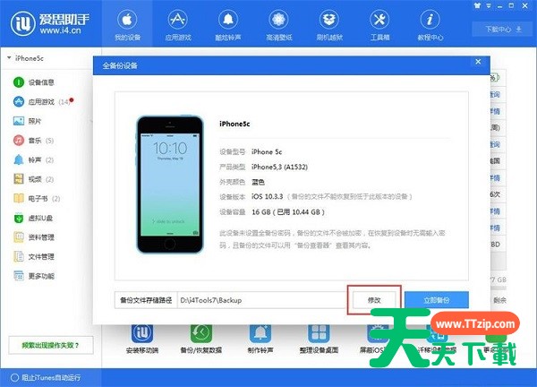 利用爱思助手为苹果手机备份数据 利用爱思助手为苹果手机备份数据
